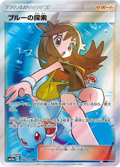 Green's Exploration - 196/173 card art