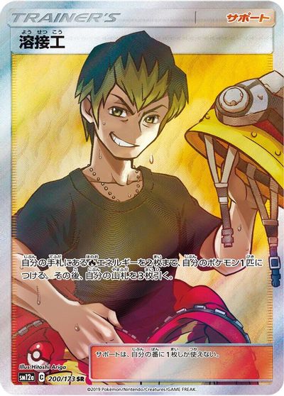 Welder - 200/173 card art