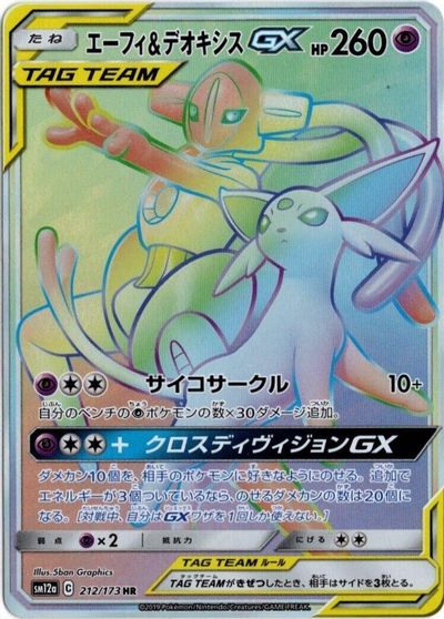 Espeon & Deoxys GX - 212/173 card art