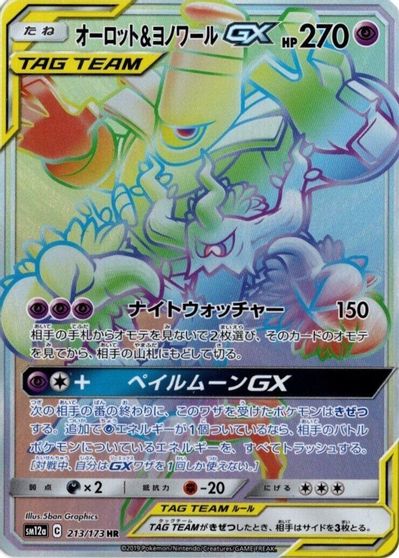 Trevenant & Dusknoir GX - 213/173 card art