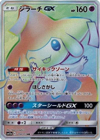 Jirachi GX - 214/173 card art