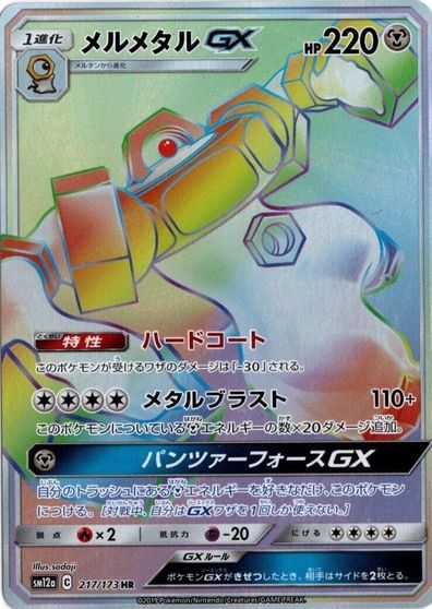 Melmetal GX - 217/173 card art