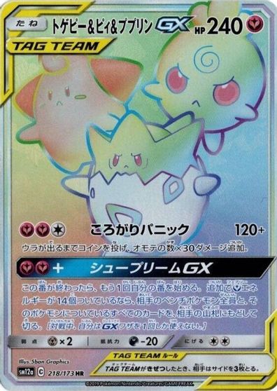 Togepi & Cleffa & Igglybuff GX - 218/173 card art
