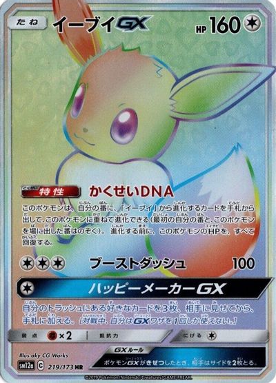 Eevee GX - 219/173 card art
