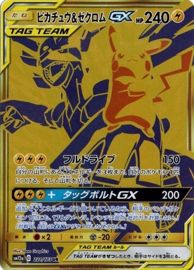 Pikachu & Zekrom GX - 221/173 card art
