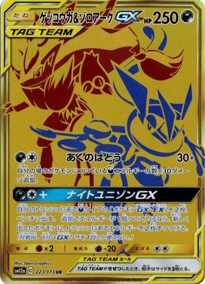 Greninja & Zoroark GX - 223/173 card art