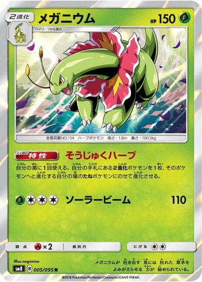 Meganium card art