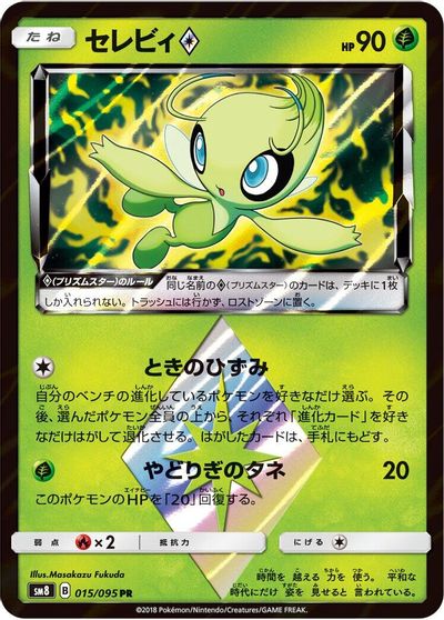 Celebi Prism Star card art