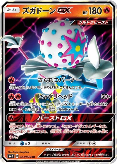 Blacephalon GX - 023/095 card art