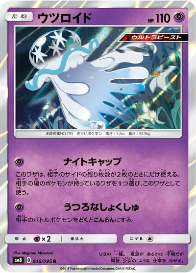 Nihilego card art