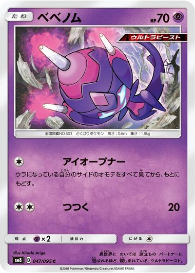 Poipole card art