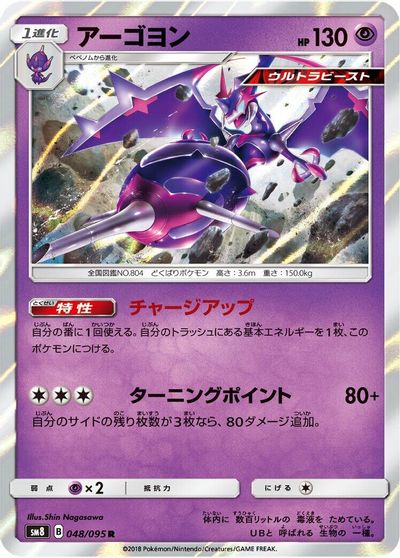 Naganadel card art