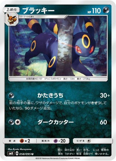 Umbreon card art
