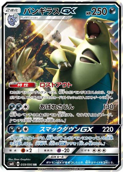 Tyranitar GX - 059/095 card art