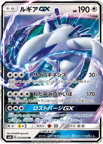 Lugia GX - 072/095 card art