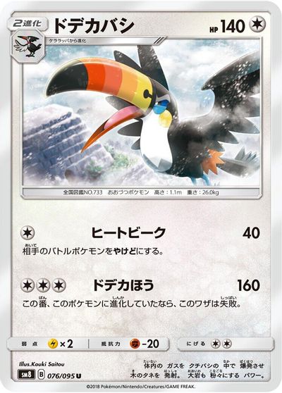 Toucannon card art
