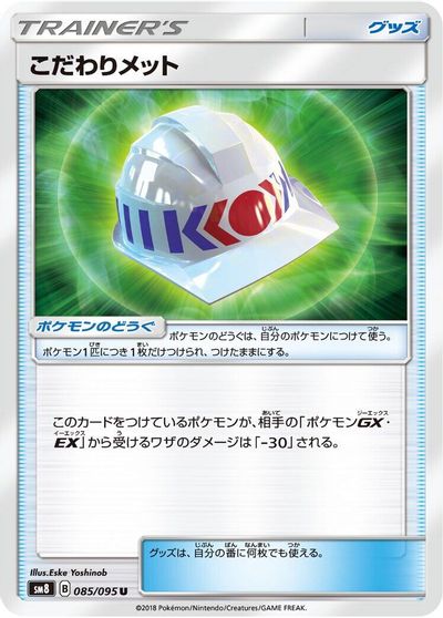 Choice Helmet - 085/095 card art