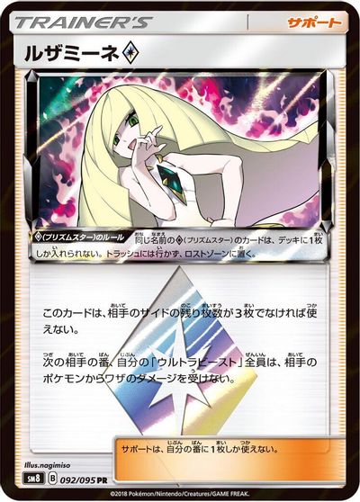 Lusamine card art