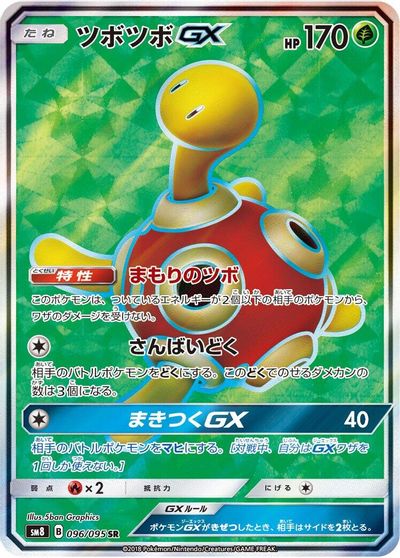 Shuckle GX - 096/095 card art