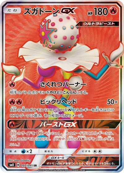 Blacephalon GX - 097/095 card art