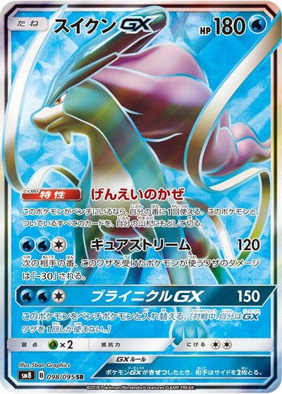Suicune GX - 098/095 card art