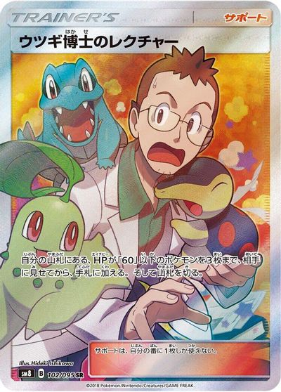 Professor Elm's Lecture - 102/095 card art