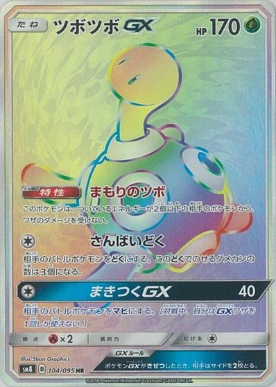 Shuckle GX - 104/095 card art
