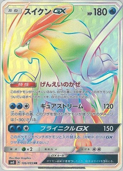 Suicune GX - 106/095 card art