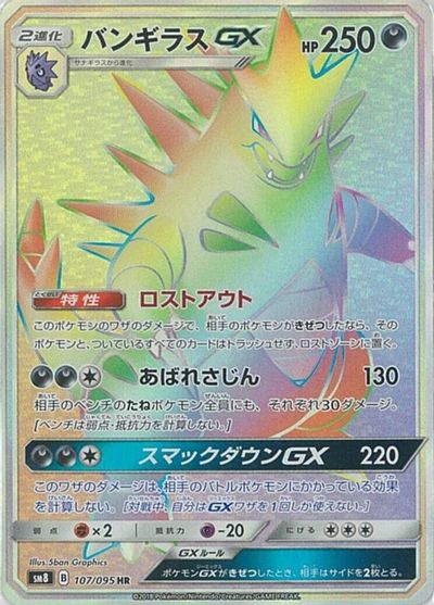 Tyranitar GX - 107/095 card art