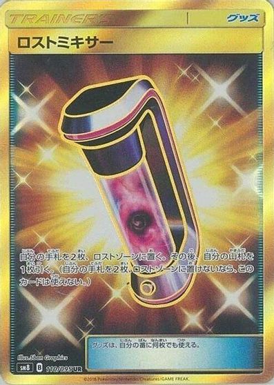 Lost Blender - 110/095 card art