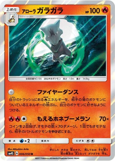 Alolan Marowak card art