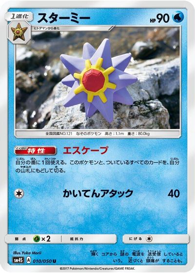 Starmie card art