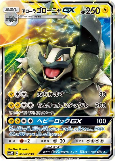 Alolan Golem GX - 018/050 card art