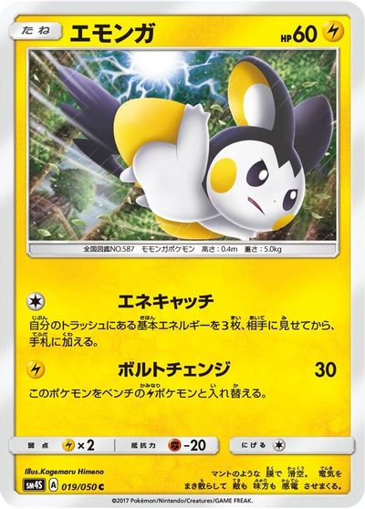 Emolga card art