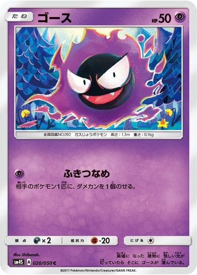 Gastly card art
