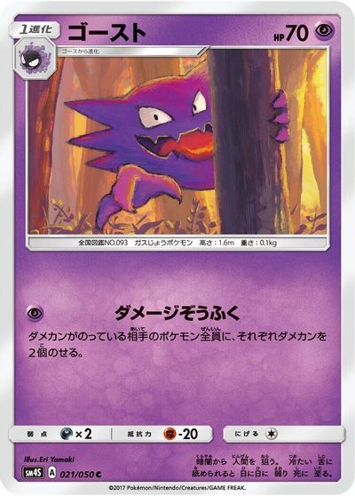 Haunter card art