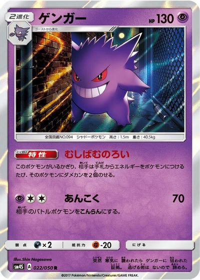 Gengar card art