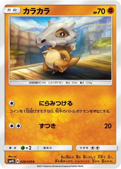 Cubone card art