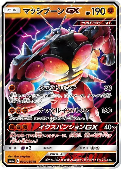 Buzzwole GX - 030/050 card art