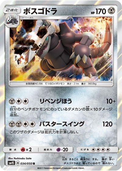 Aggron card art