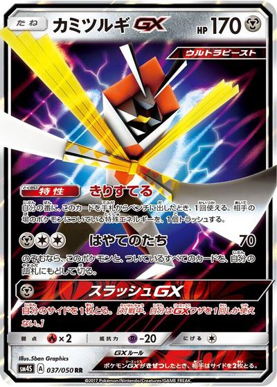 Kartana GX - 037/050 card art
