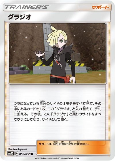 Gladion - 050/050 card art