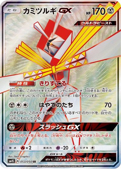 Kartana GX - 053/050 card art