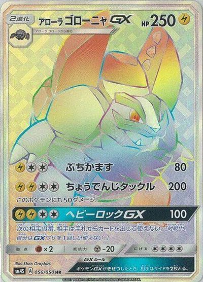 Alolan Golem GX - 056/050 card art