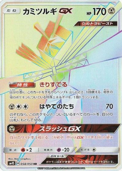 Kartana GX - 058/050 card art