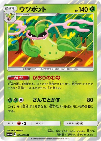 Victreebel card art