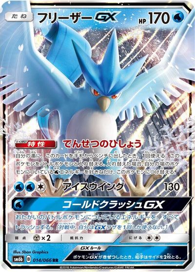 Articuno GX - 014/066 card art