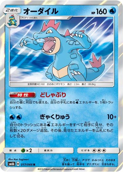 Feraligatr card art