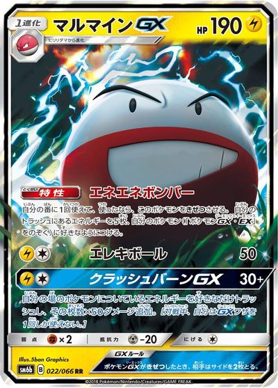 Electrode GX - 022/066 card art