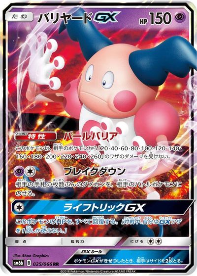 Mr. Mime GX - 025/066 card art